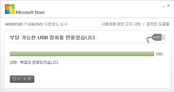 윈도우7, 윈도우7 부팅 USB, 부팅 USB, 윈도우7 다운로드 도구, USB, DVD