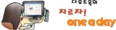 다요트옥 로고