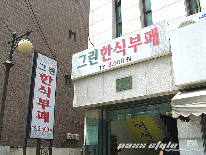 서교동 그린 한식 부페 - 3500원에 마음껏 즐기세요~ | 음식 갤러리 서교동 그린 한식 부페 - 3500원에 마음껏 즐기세요~ | 음식 갤러리 | 루리웹