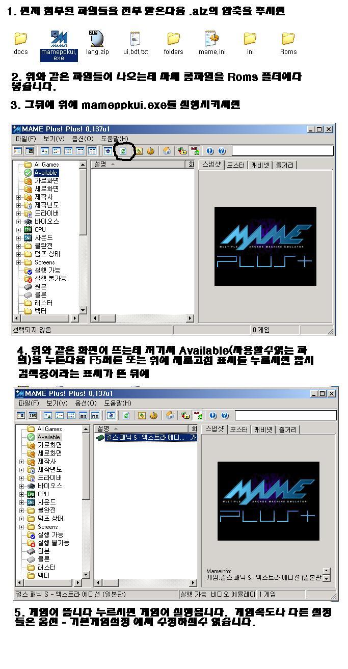 MAME PLUS PLUS 0.137 다운 & 마메 실행방법 [초보자들 필독!!!]