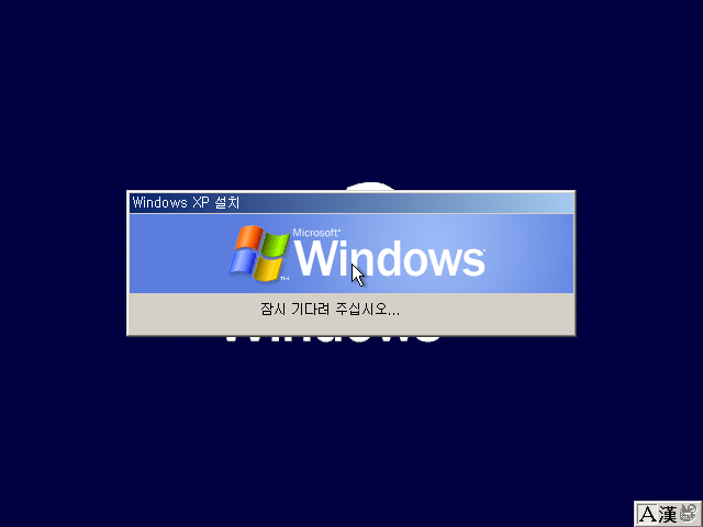 운영 체제 windows xp 카테고리 의 다른 글 sysprep xp wim ...