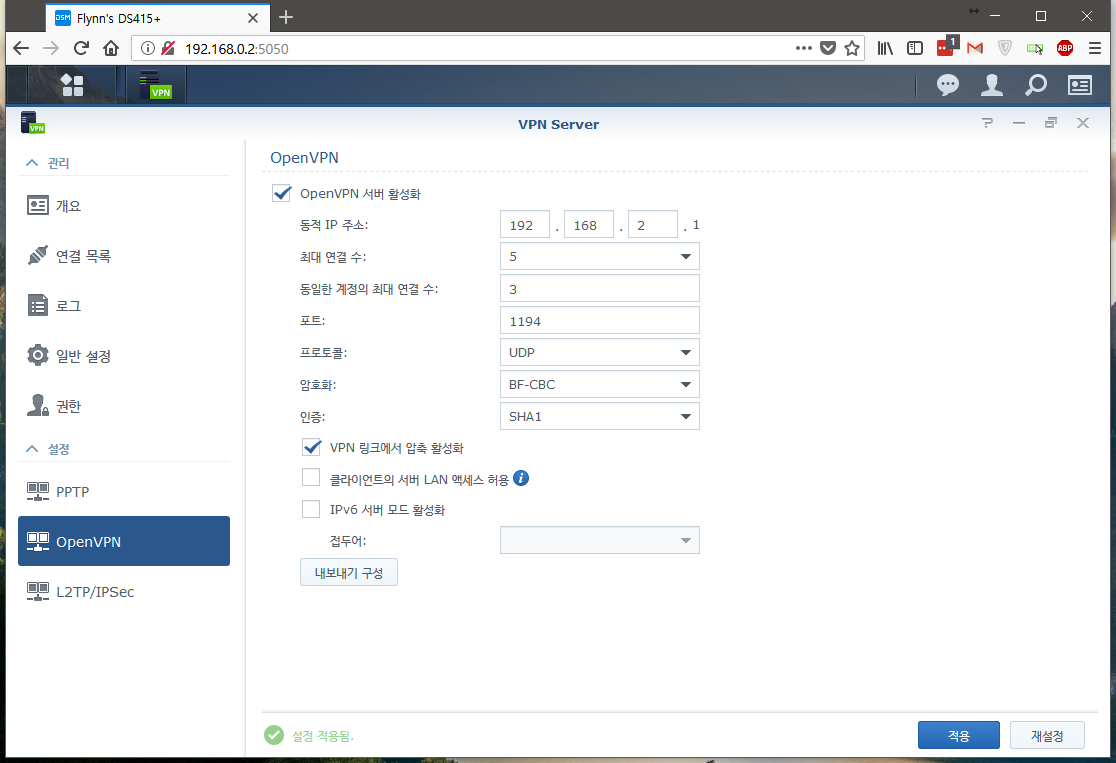 OpenVPN 설정 1