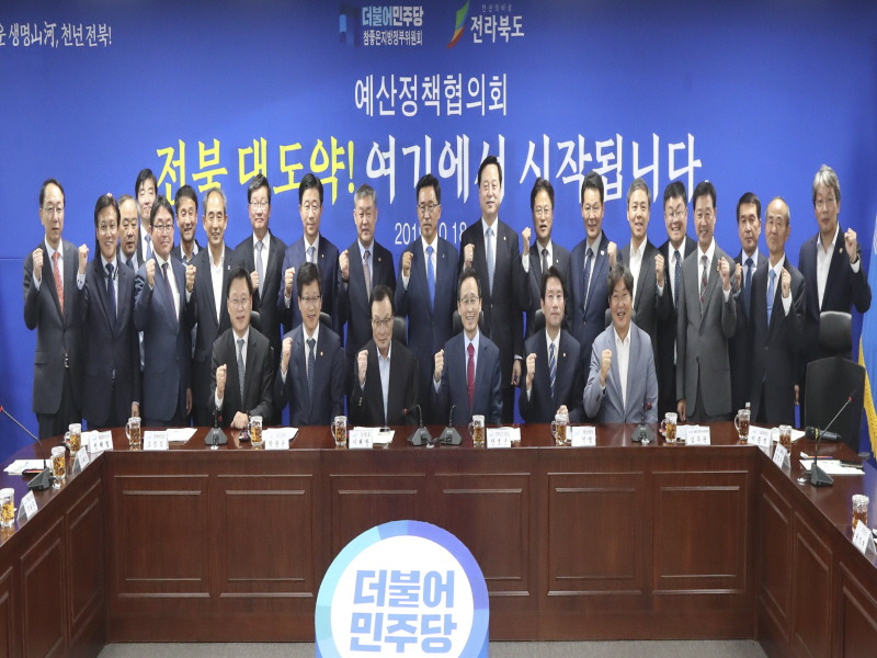 전북도, 더불어민주당과 국가예산·현안 해결 공조 강화