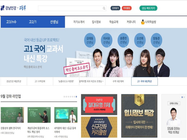 강남구, 인터넷수능방송 홈페이지 새 단장
