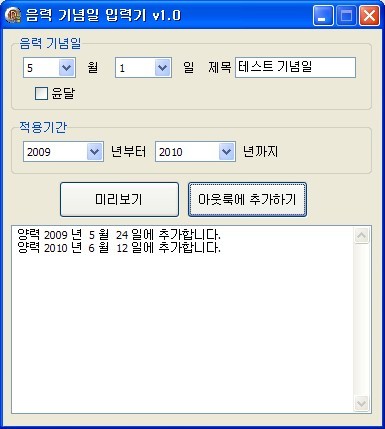 아웃룩에 추가하기